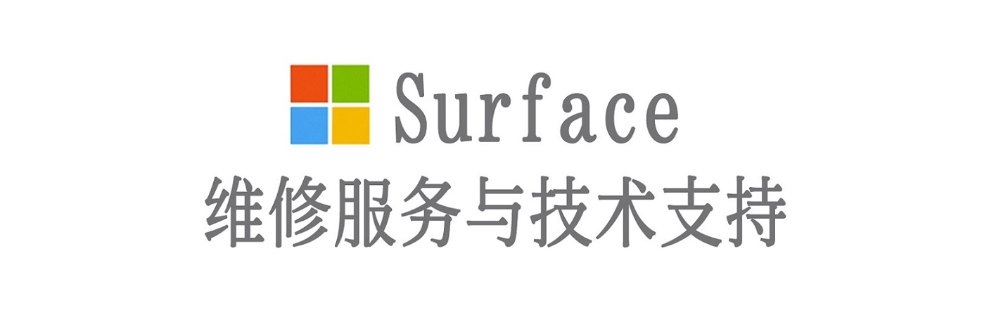 枣强surface产品维修服务中心