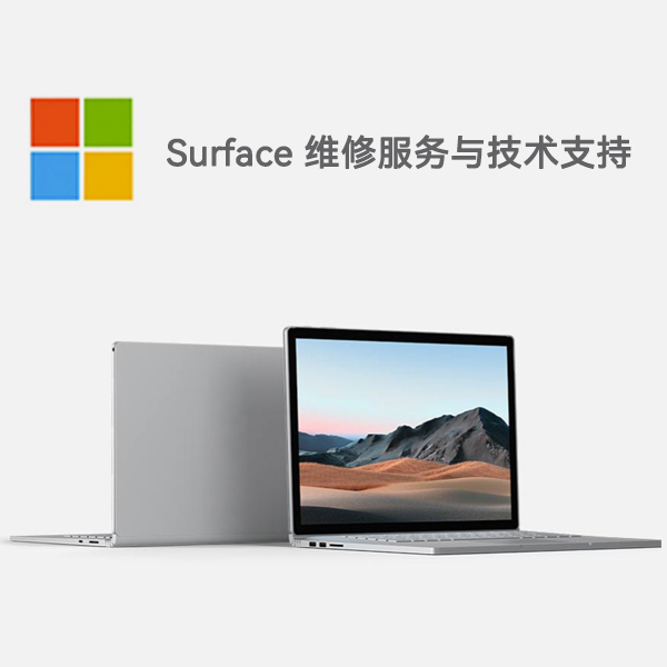 枣强surface产品维修服务电话